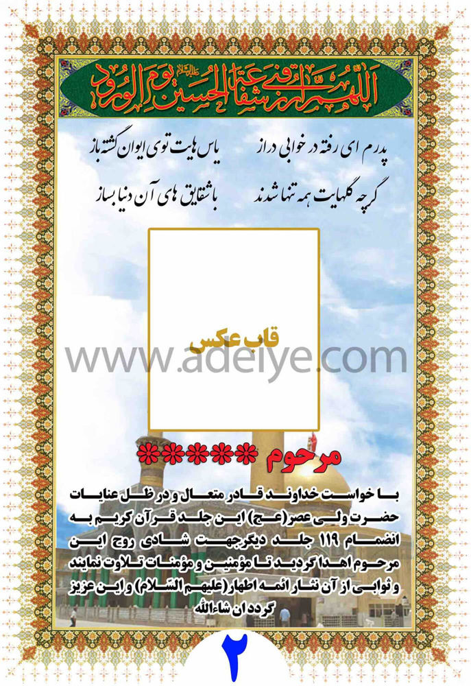 وقف نامه شماره 2